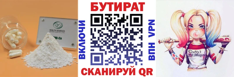 Бутират вода  Бугуруслан 